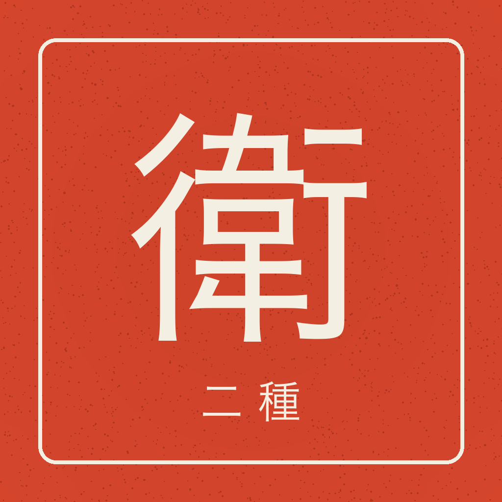アプリアイコン